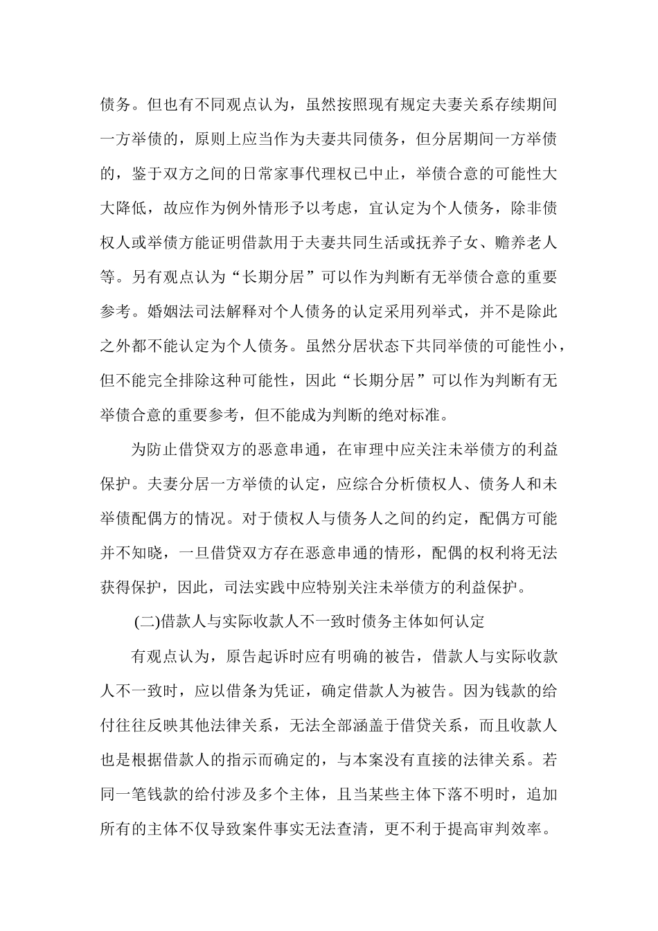 中小企业融资担保法律问题_第3页