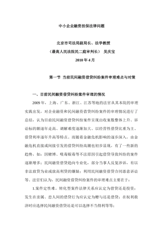 中小企业融资担保法律问题