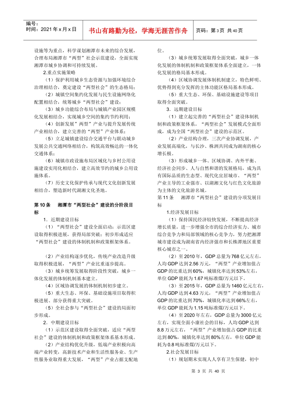 湘潭市城市总体规划(XXXX-2020年)两栏版_第3页