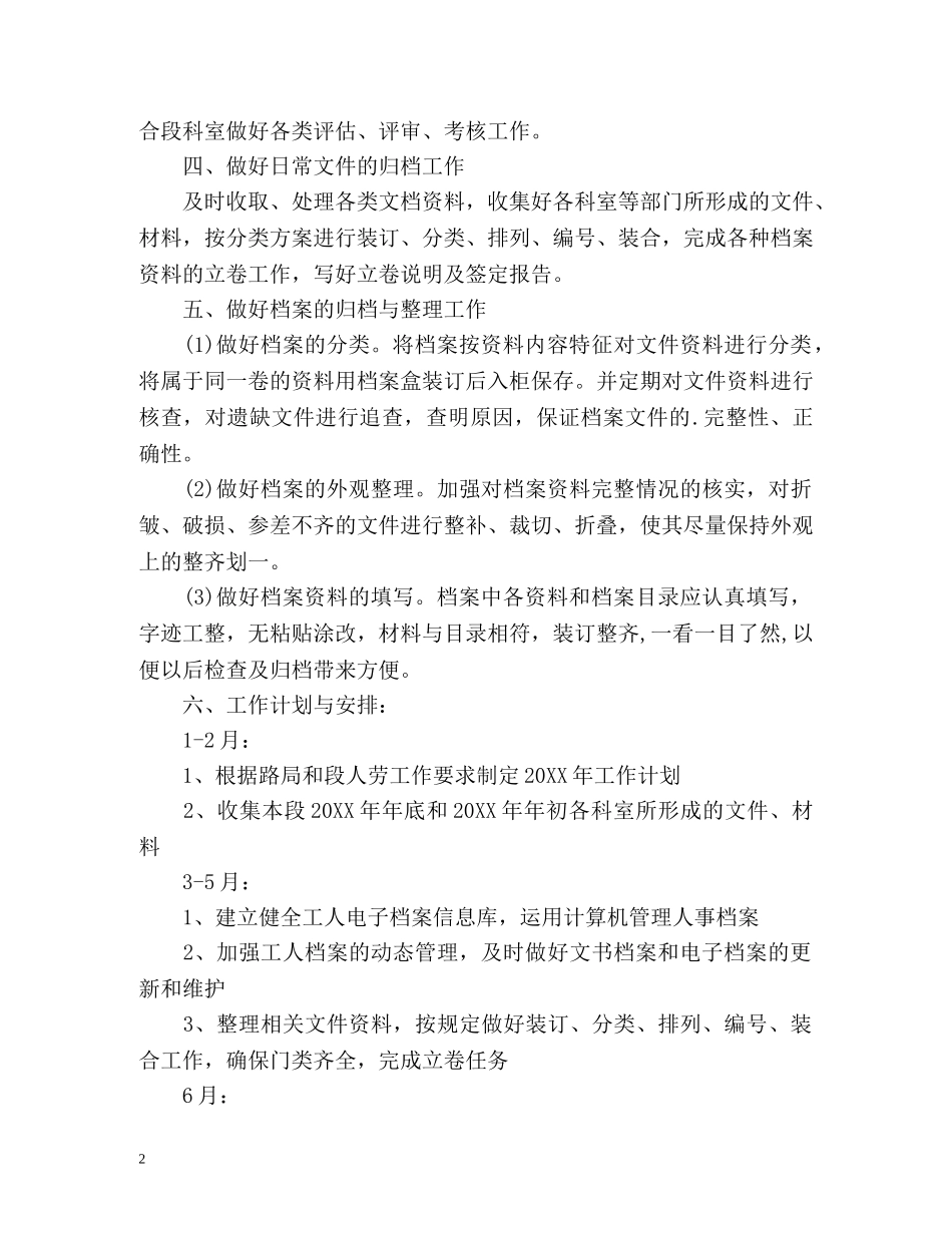 档案管理工作计划 _第2页