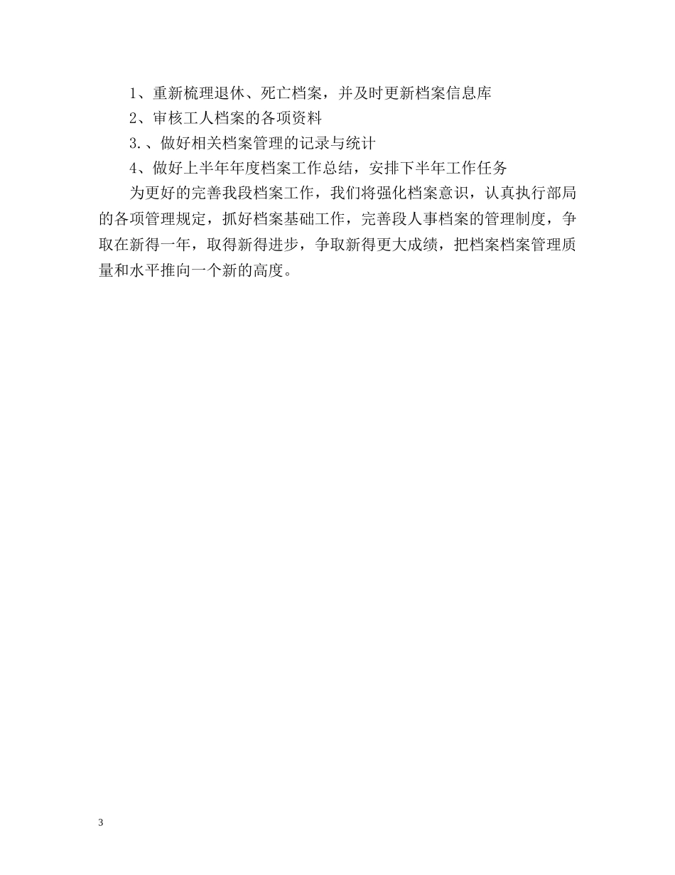 档案管理工作计划 _第3页