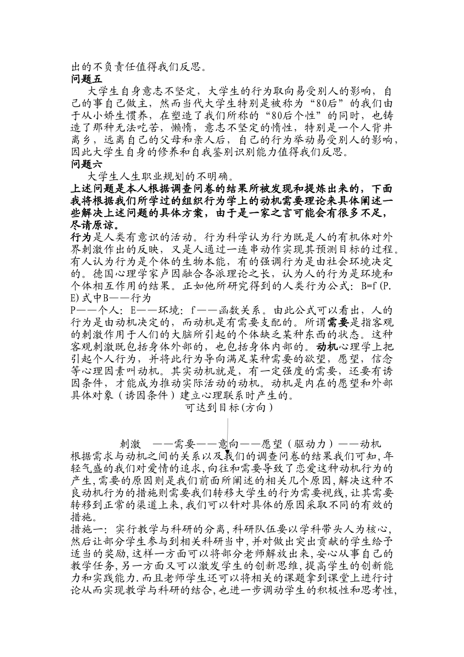 由大学生谈恋爱引发的大学生行为需要的思考_第3页