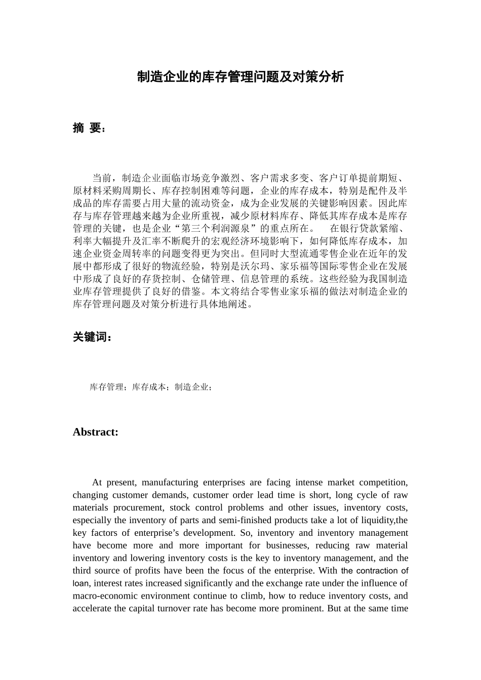 制造企业库存管理存在的问题及改进对策探讨_第3页