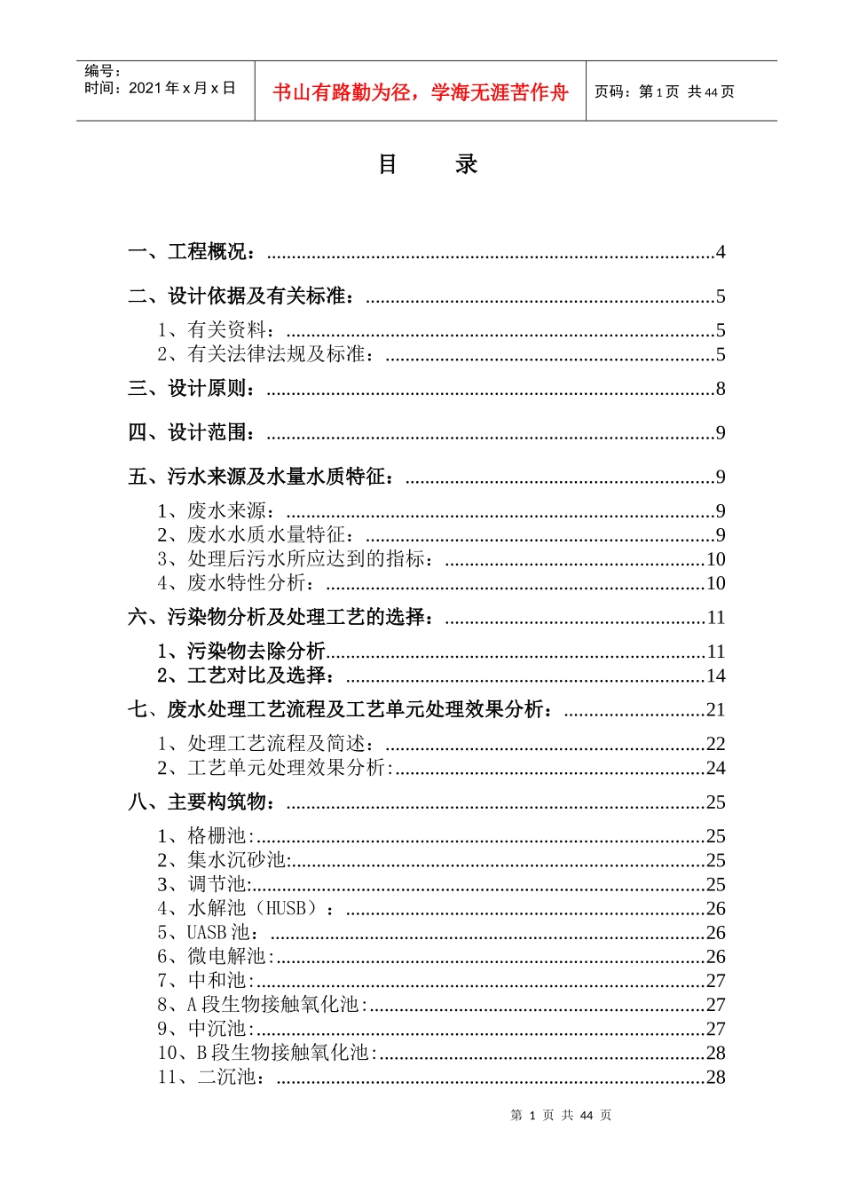 烟草薄片废水处理方案_第1页