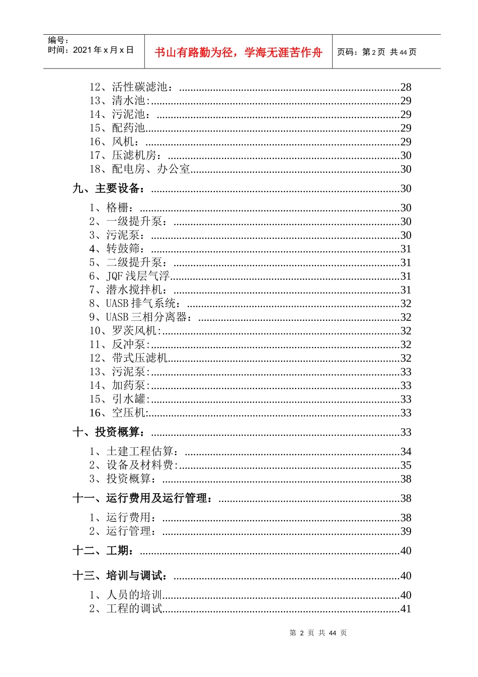烟草薄片废水处理方案_第2页