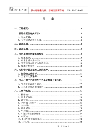 烟草薄片废水处理方案