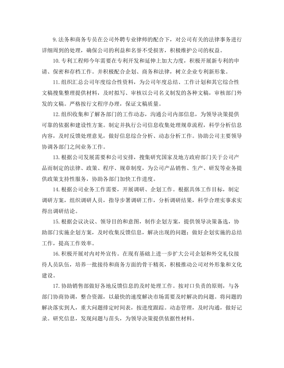 企管部年度工作计划 _第2页