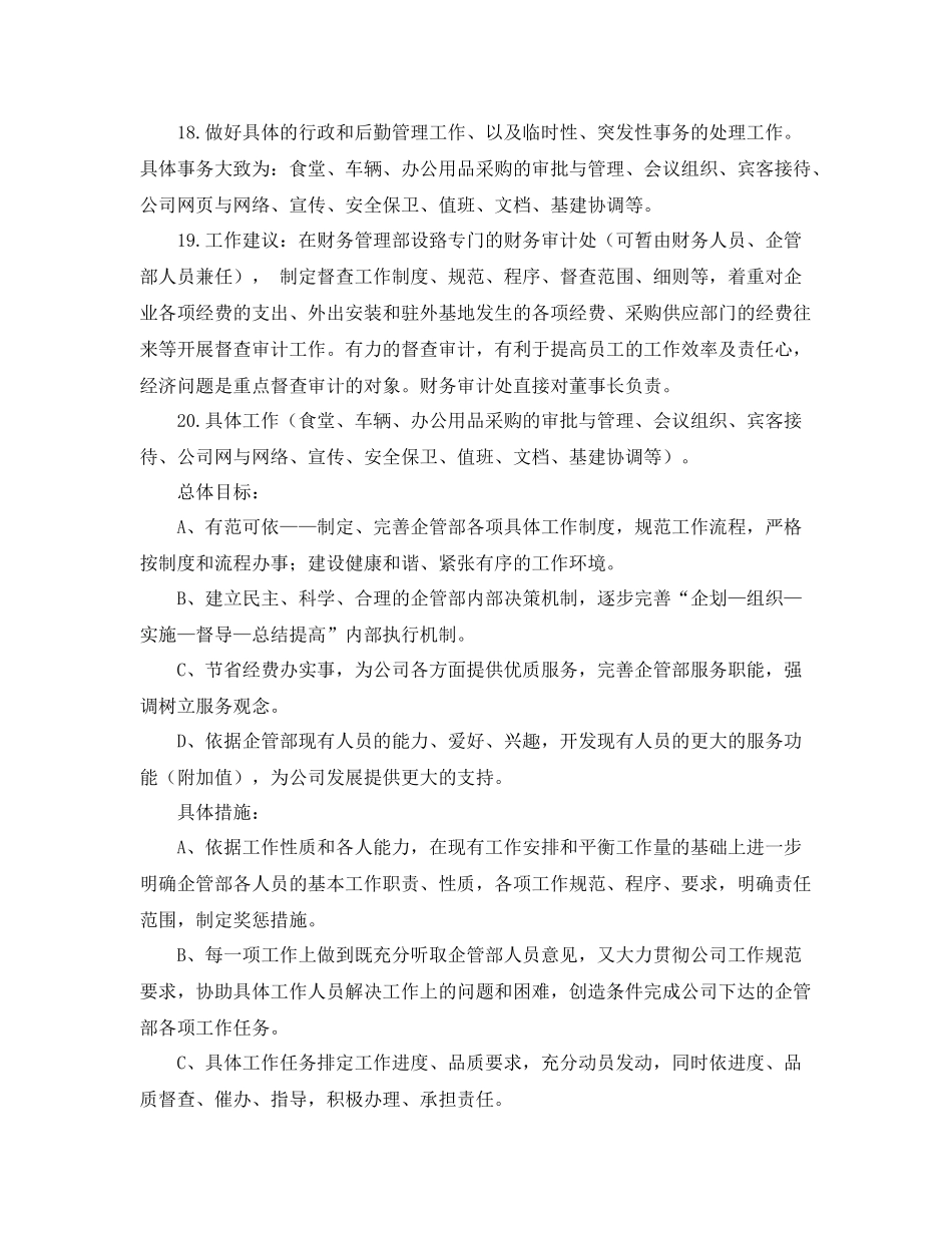 企管部年度工作计划 _第3页