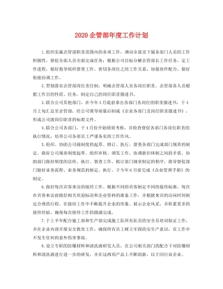 企管部年度工作计划 