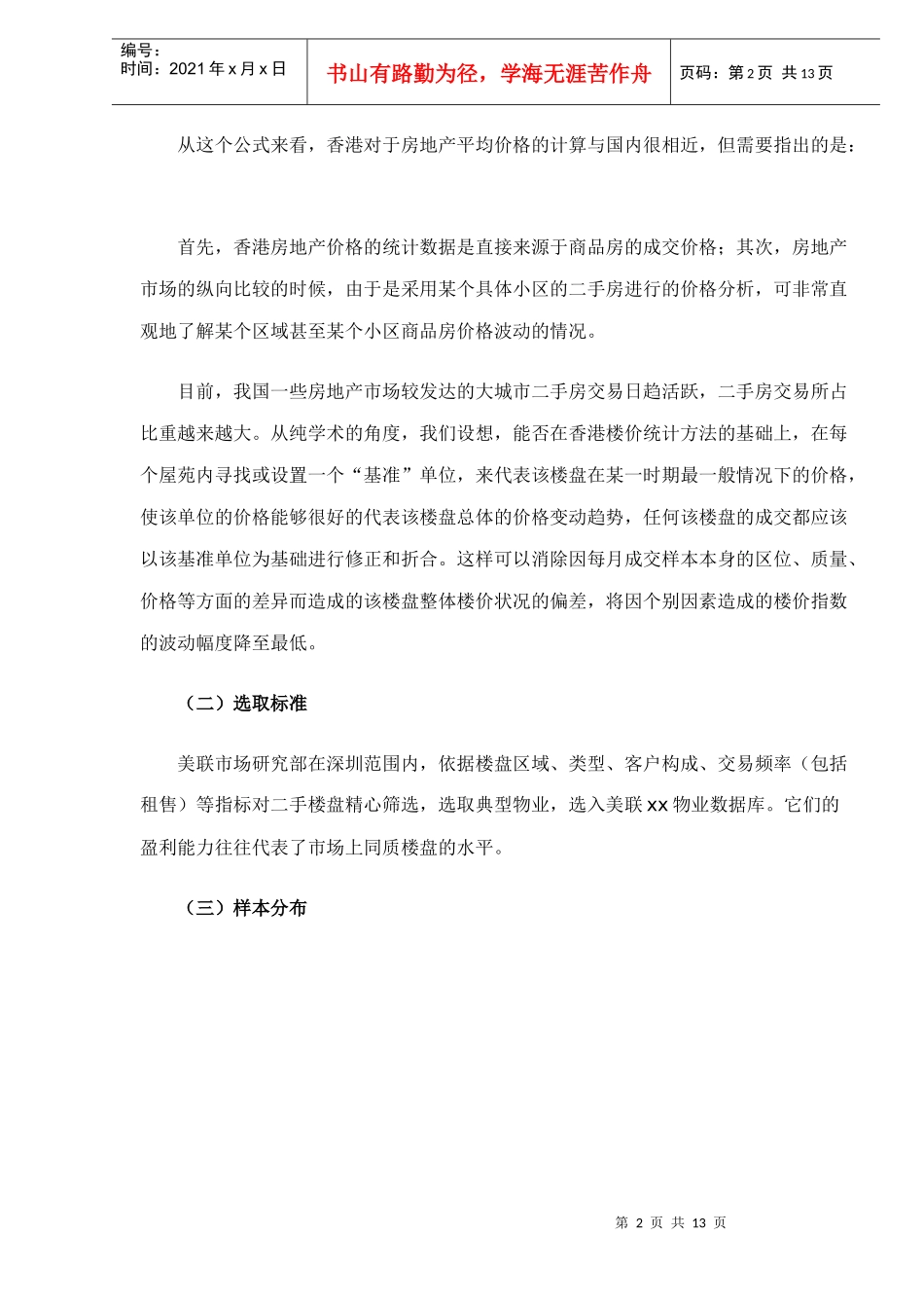 深圳某物业分析_第2页