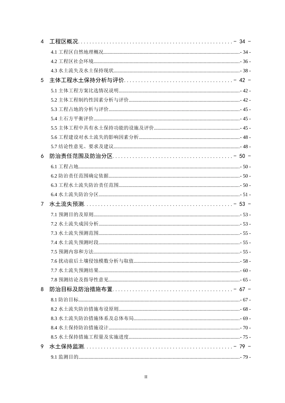 烟草专用胶粘剂生产线(报批稿)_第2页