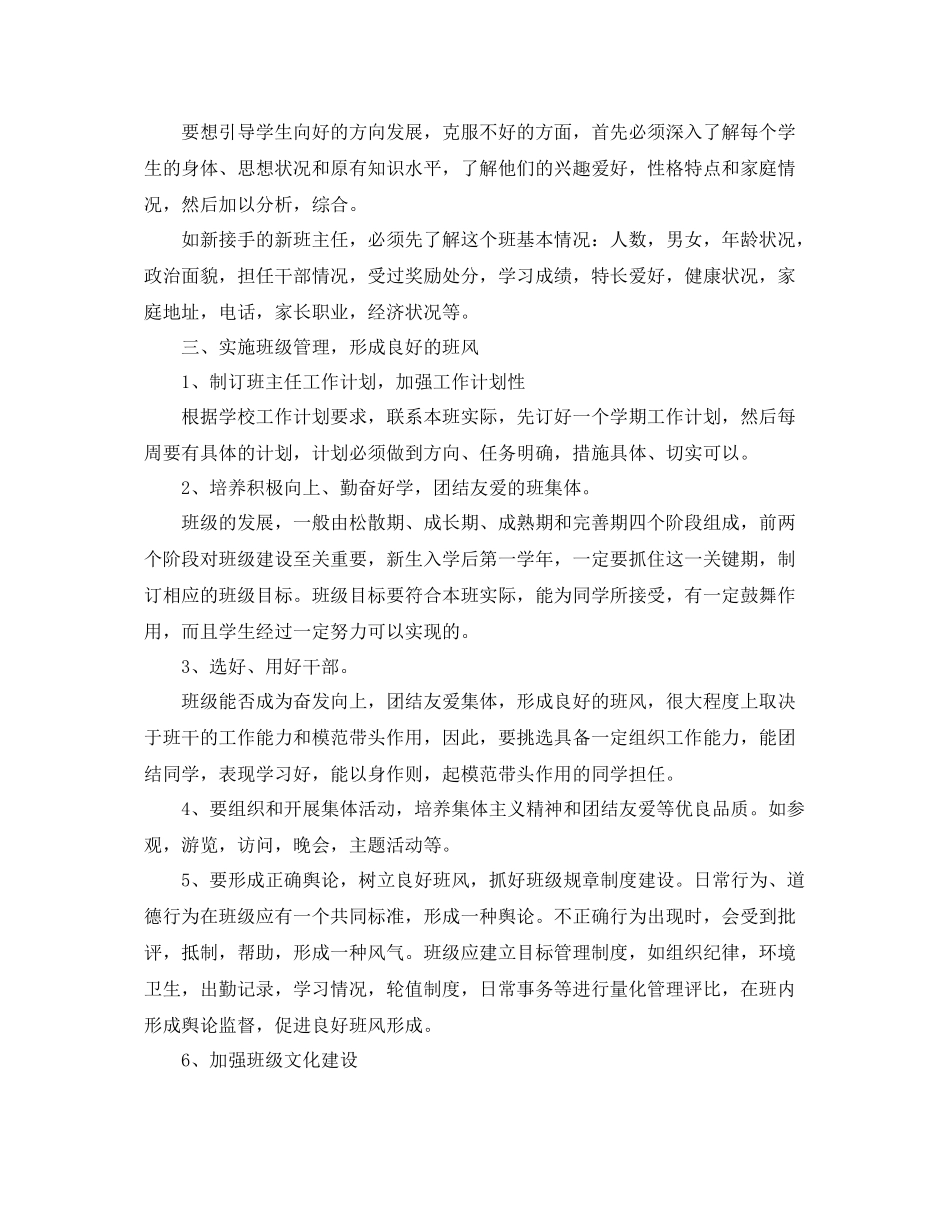 职业高中班主任工作计划范本 _第2页