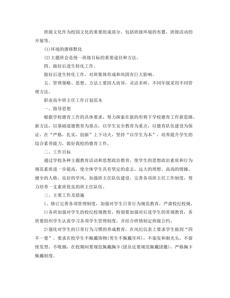 职业高中班主任工作计划范本 _第3页
