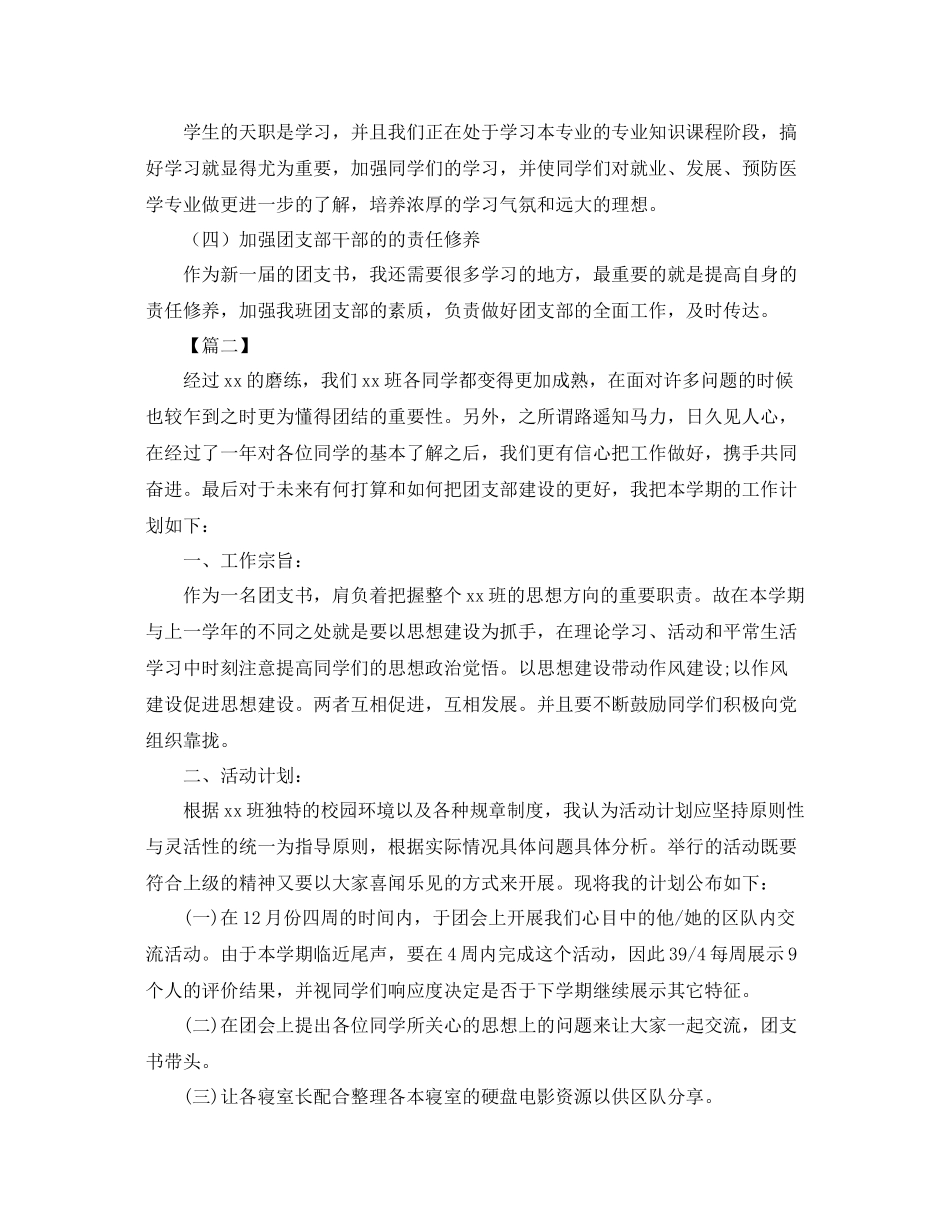 大学团总支工作计划范例 _第2页