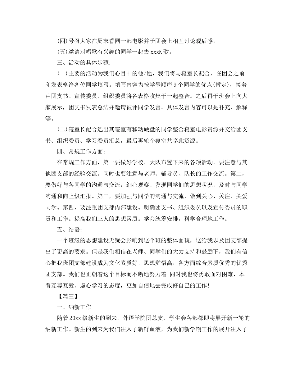 大学团总支工作计划范例 _第3页