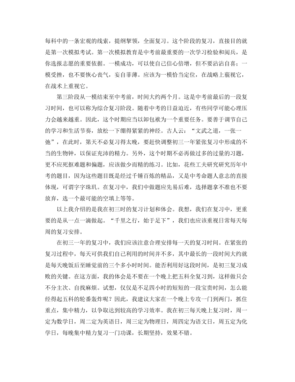 2020年九年级学习计划报告 _第2页