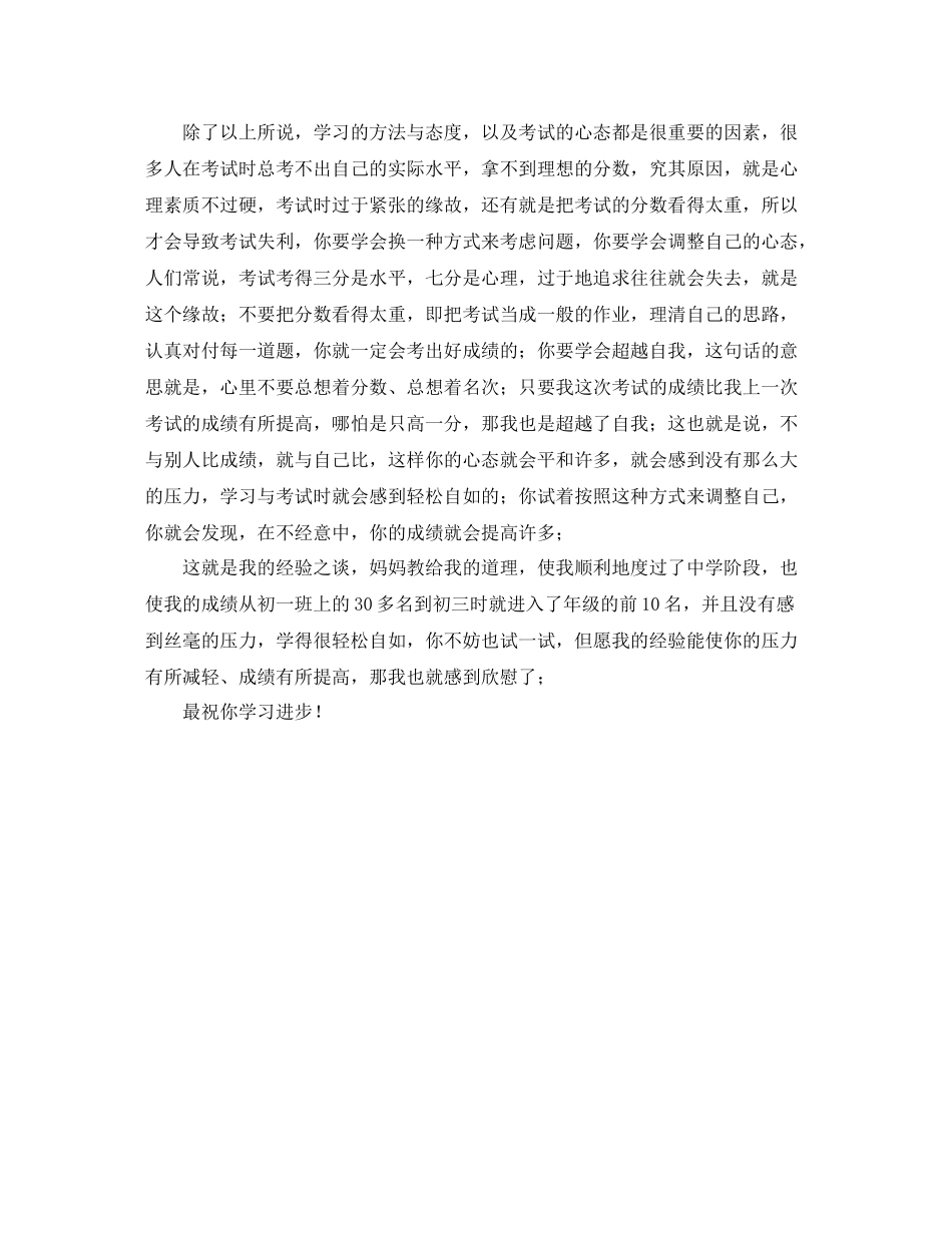 2020年九年级学习计划报告 _第3页