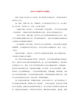 2020年九年级学习计划报告 