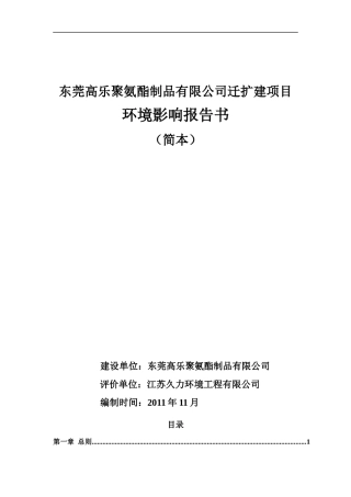 珠海飞扬化工有限公司年产3万t环氧氯丙烷生产建设项目