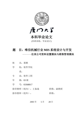机械行业MIS系统设计与开发