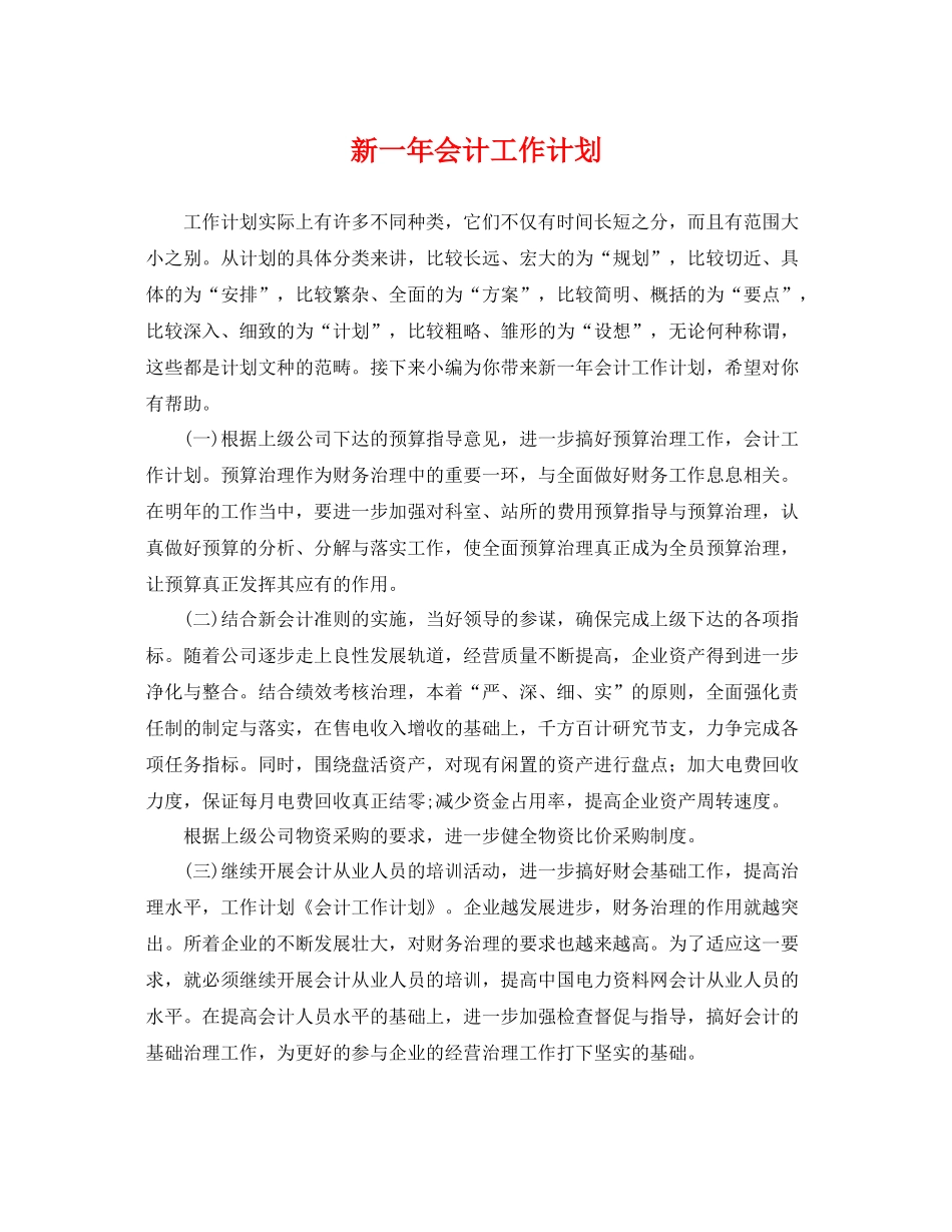新一年会计工作计划 _第1页