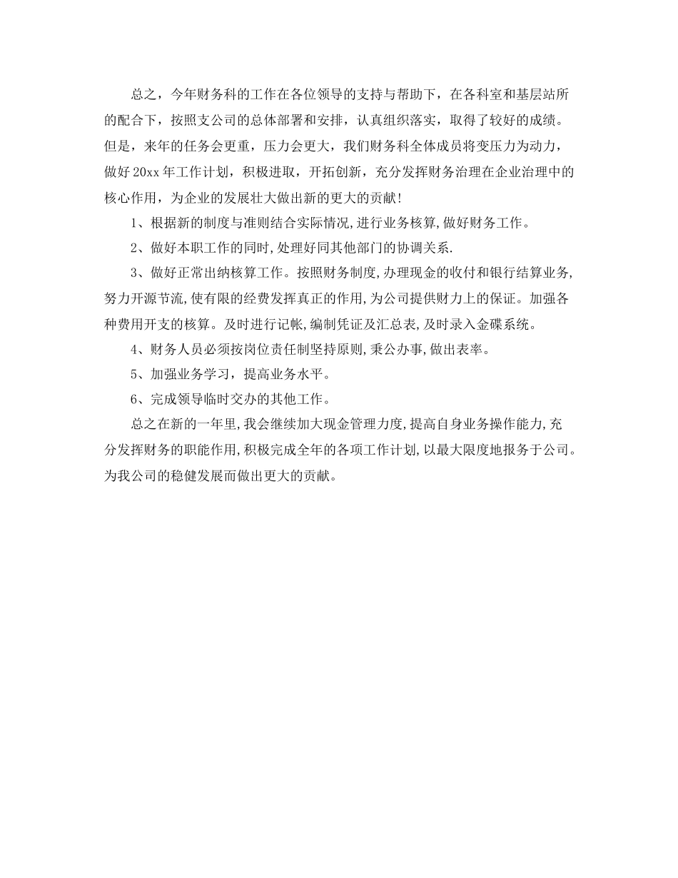 新一年会计工作计划 _第2页