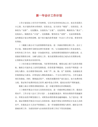新一年会计工作计划 