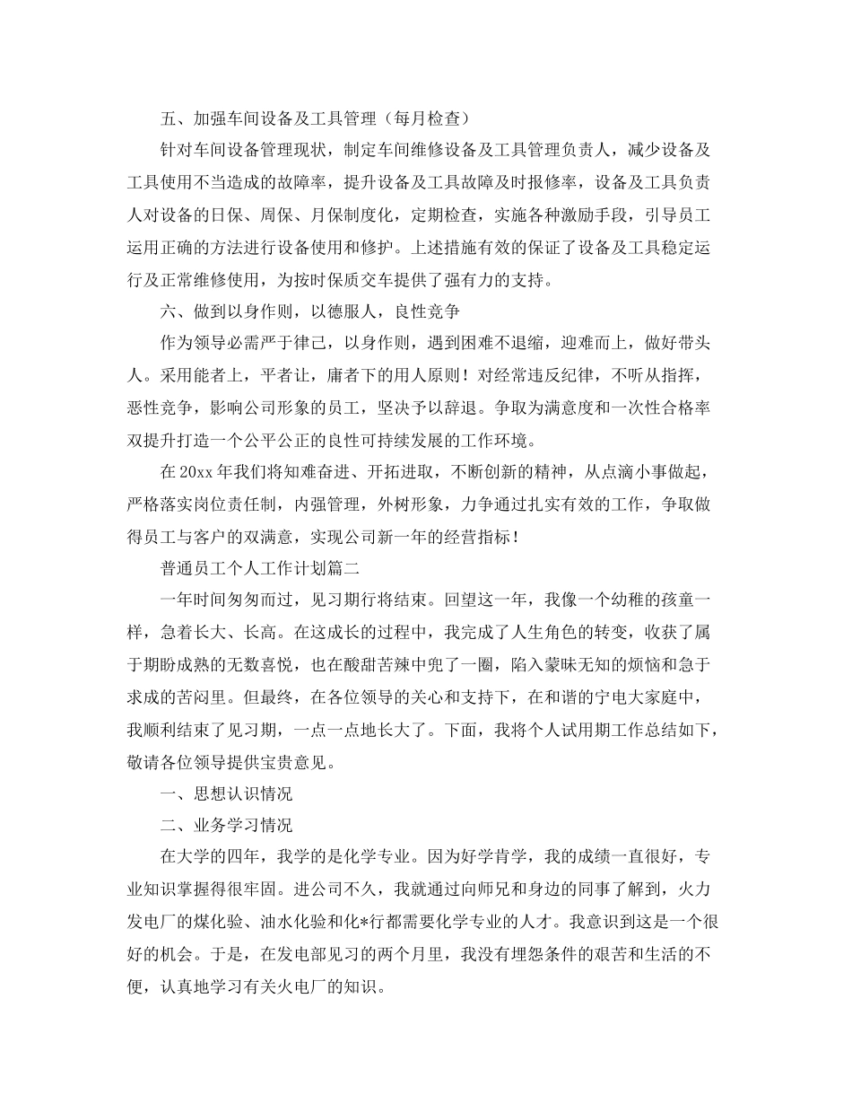 普通员工个人工作计划 _第2页