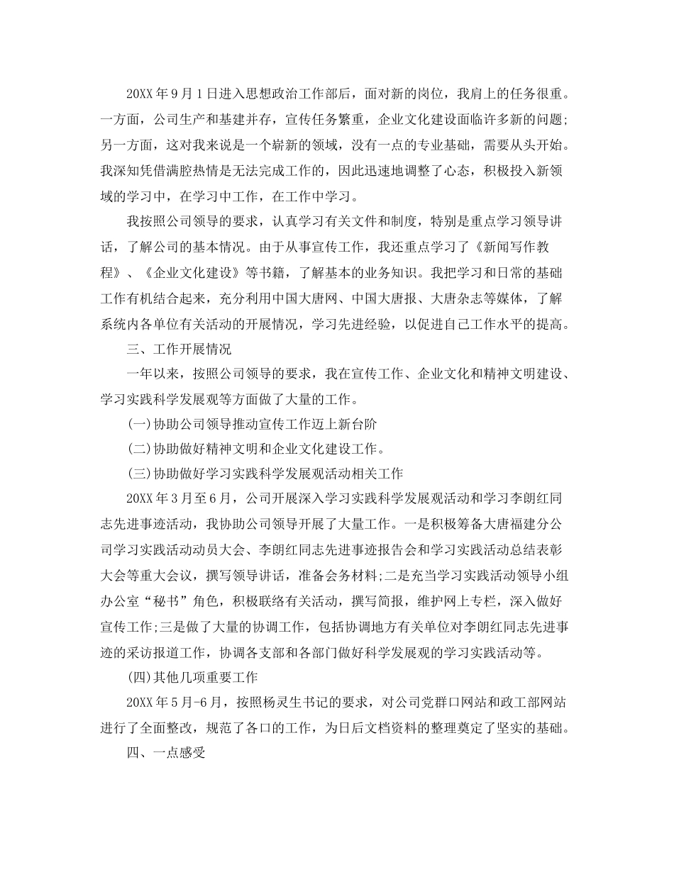 普通员工个人工作计划 _第3页