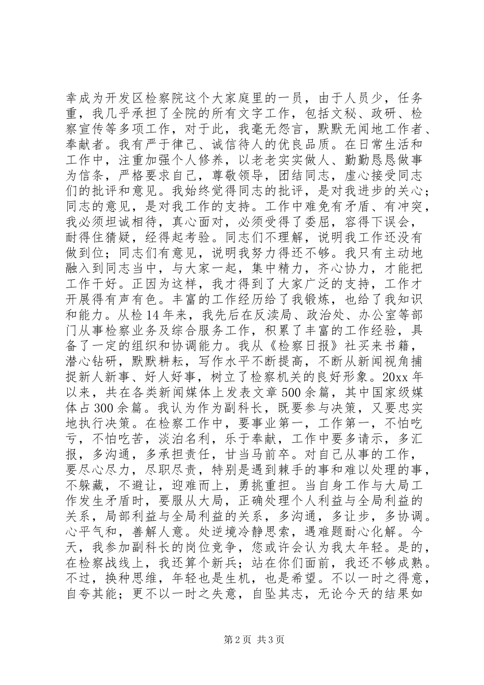 检查院副科长的竞聘报告_第2页