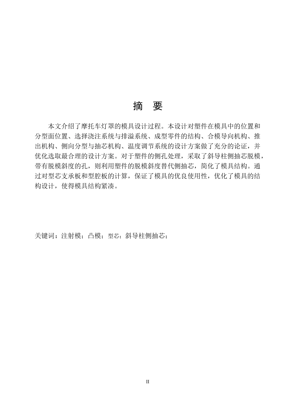 模具设计及制造塑料盖设计_第2页
