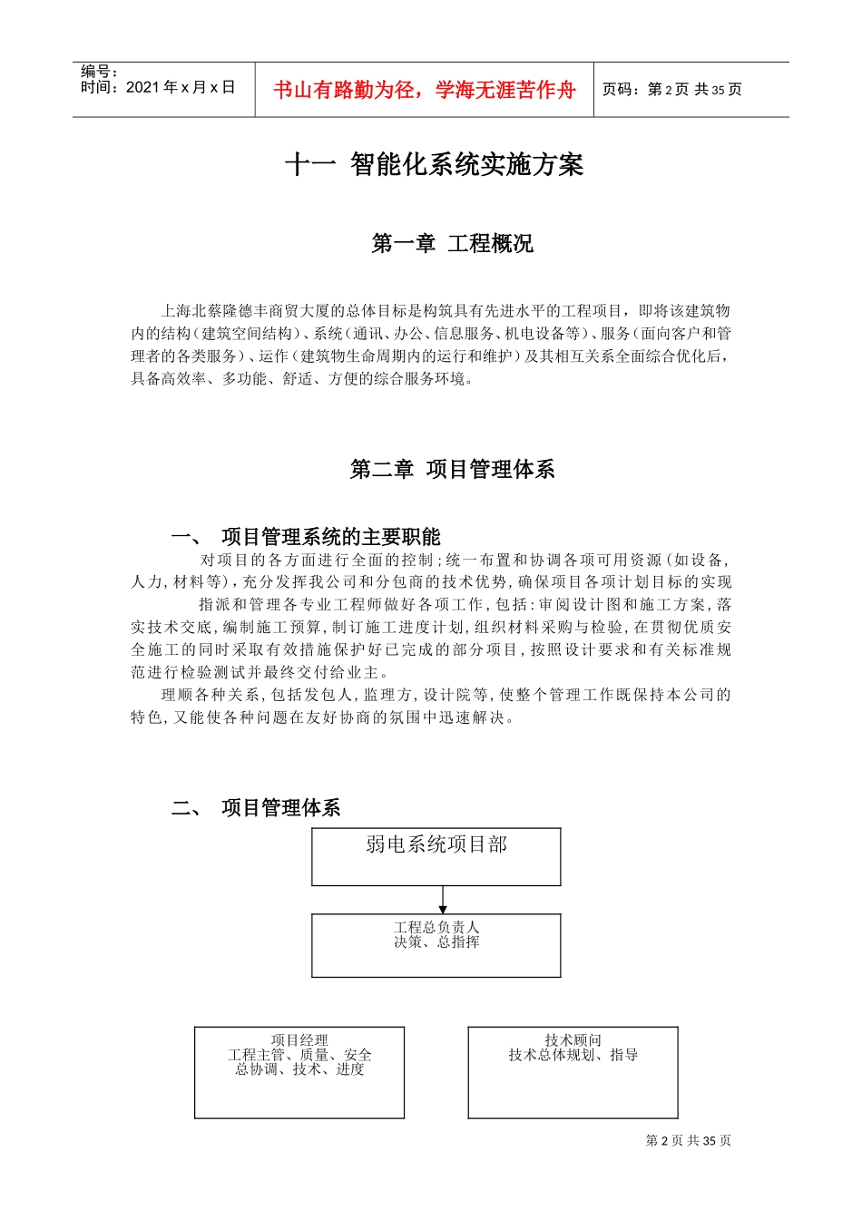 智能化系统施工方案(DOC38页)_第2页