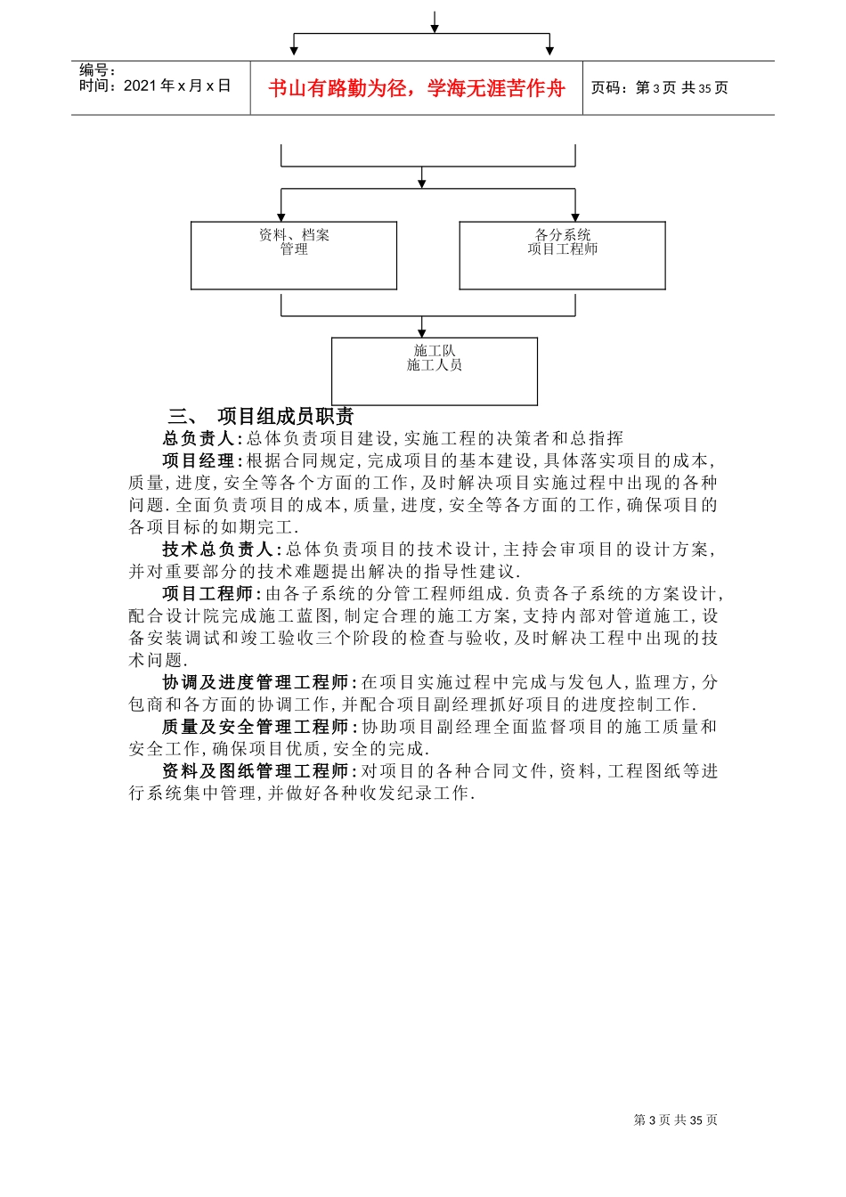 智能化系统施工方案(DOC38页)_第3页