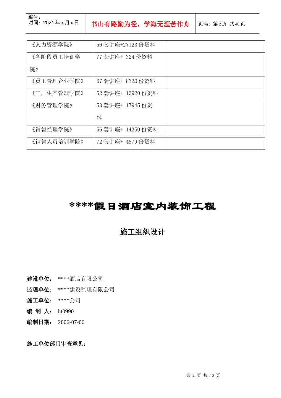 某酒店室内装饰工程施工组织设计_第2页