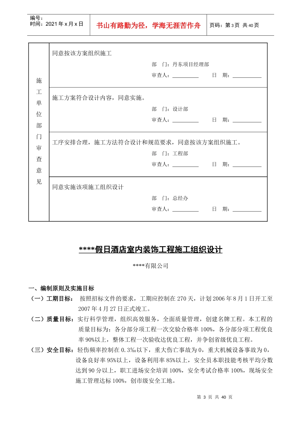 某酒店室内装饰工程施工组织设计_第3页