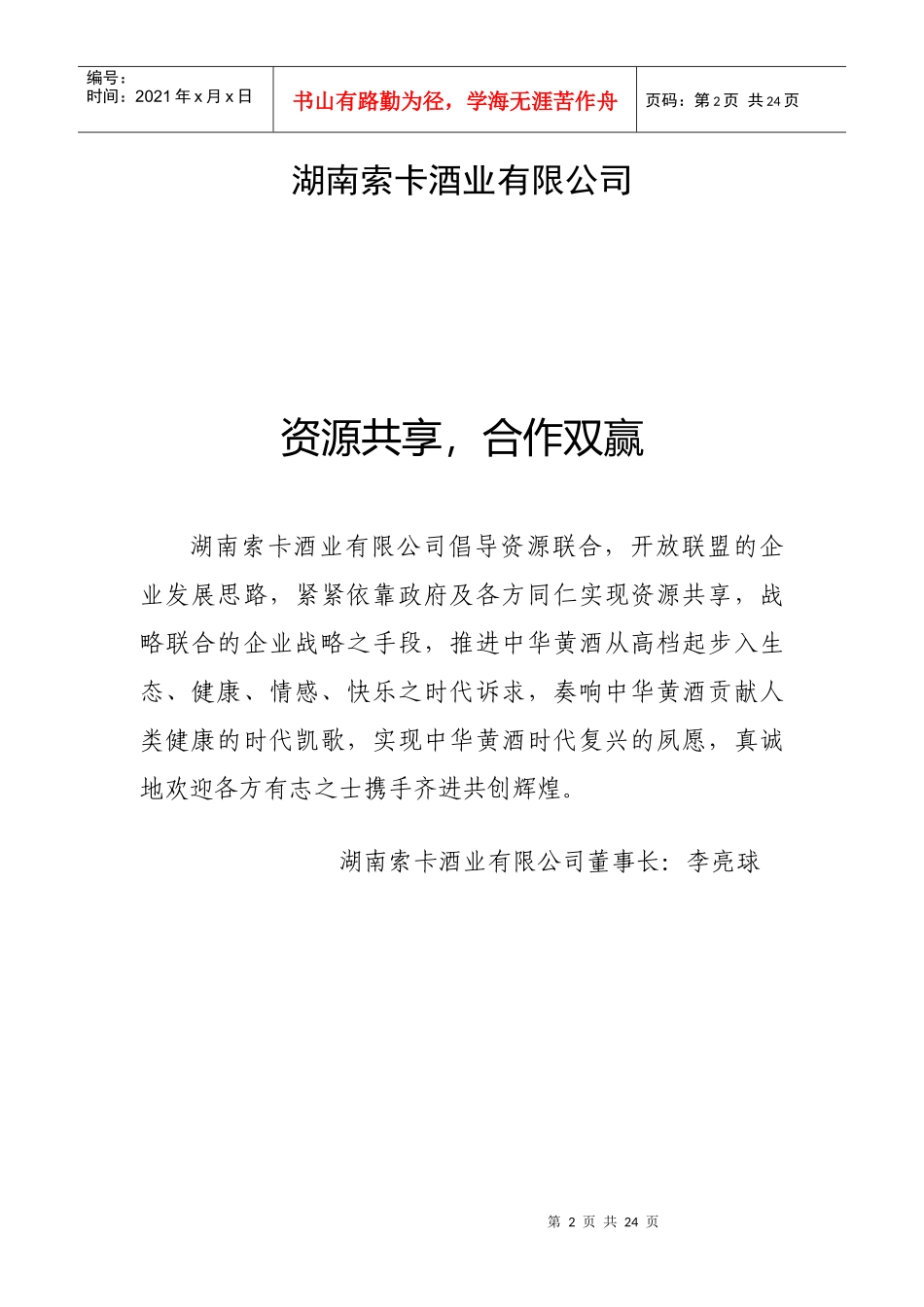 湖南索卡酒业有限公司_第2页