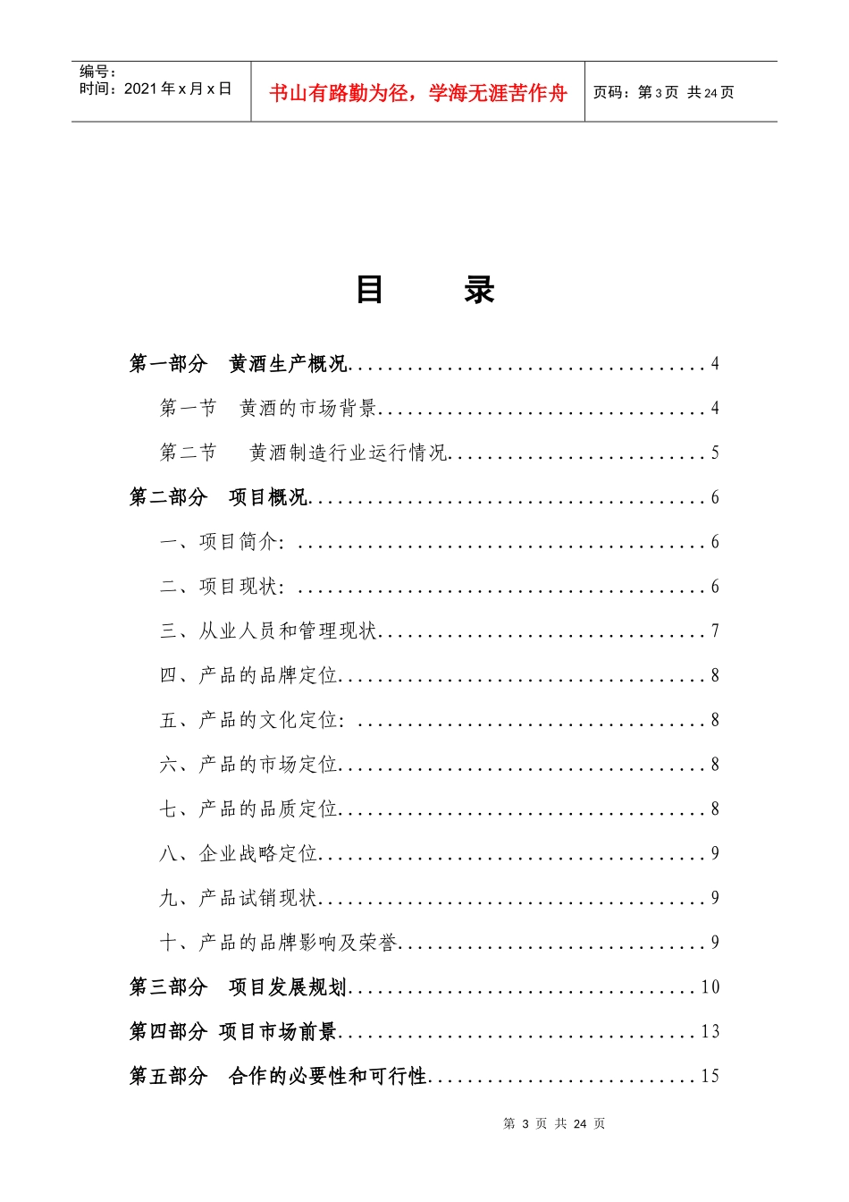 湖南索卡酒业有限公司_第3页