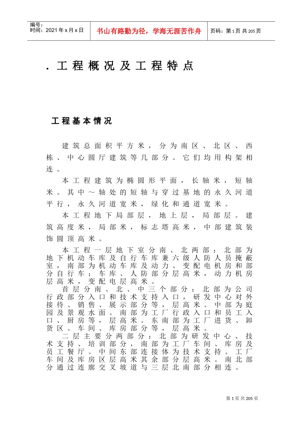 某厂区工程给排水施工组织设计方案(DOC224页)_第1页