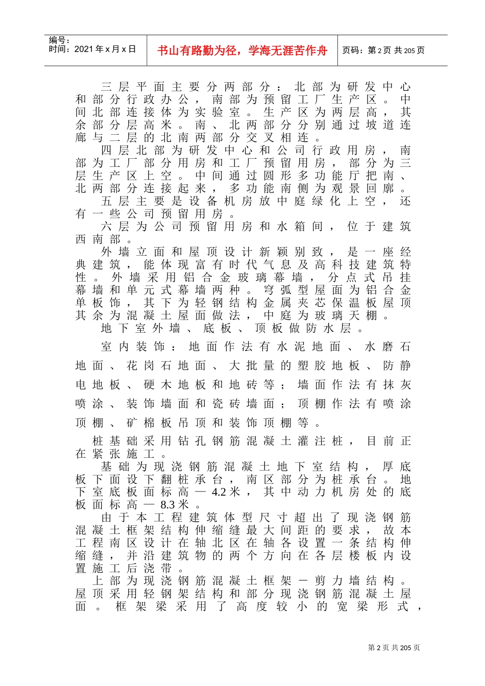 某厂区工程给排水施工组织设计方案(DOC224页)_第2页