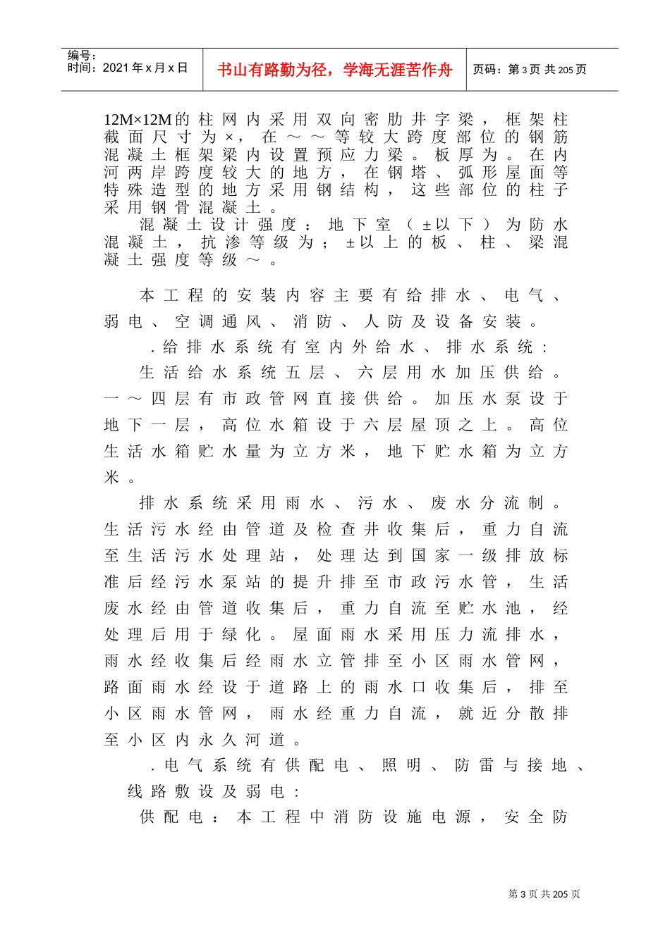 某厂区工程给排水施工组织设计方案(DOC224页)_第3页