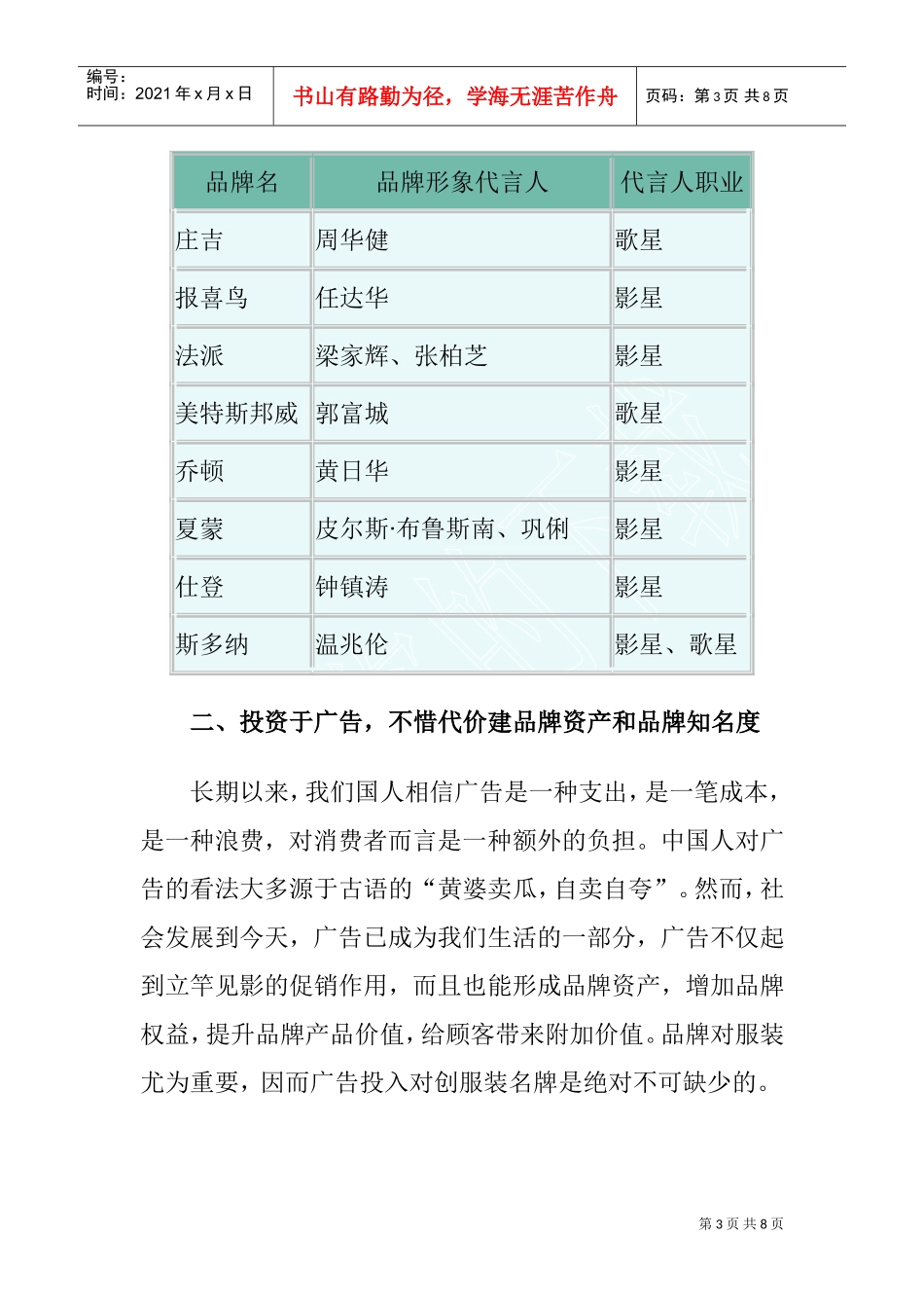温州服装品牌的知名度是如何打出来的_第3页