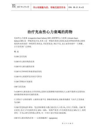 治疗充血性心力衰竭的药物(doc21)(1)