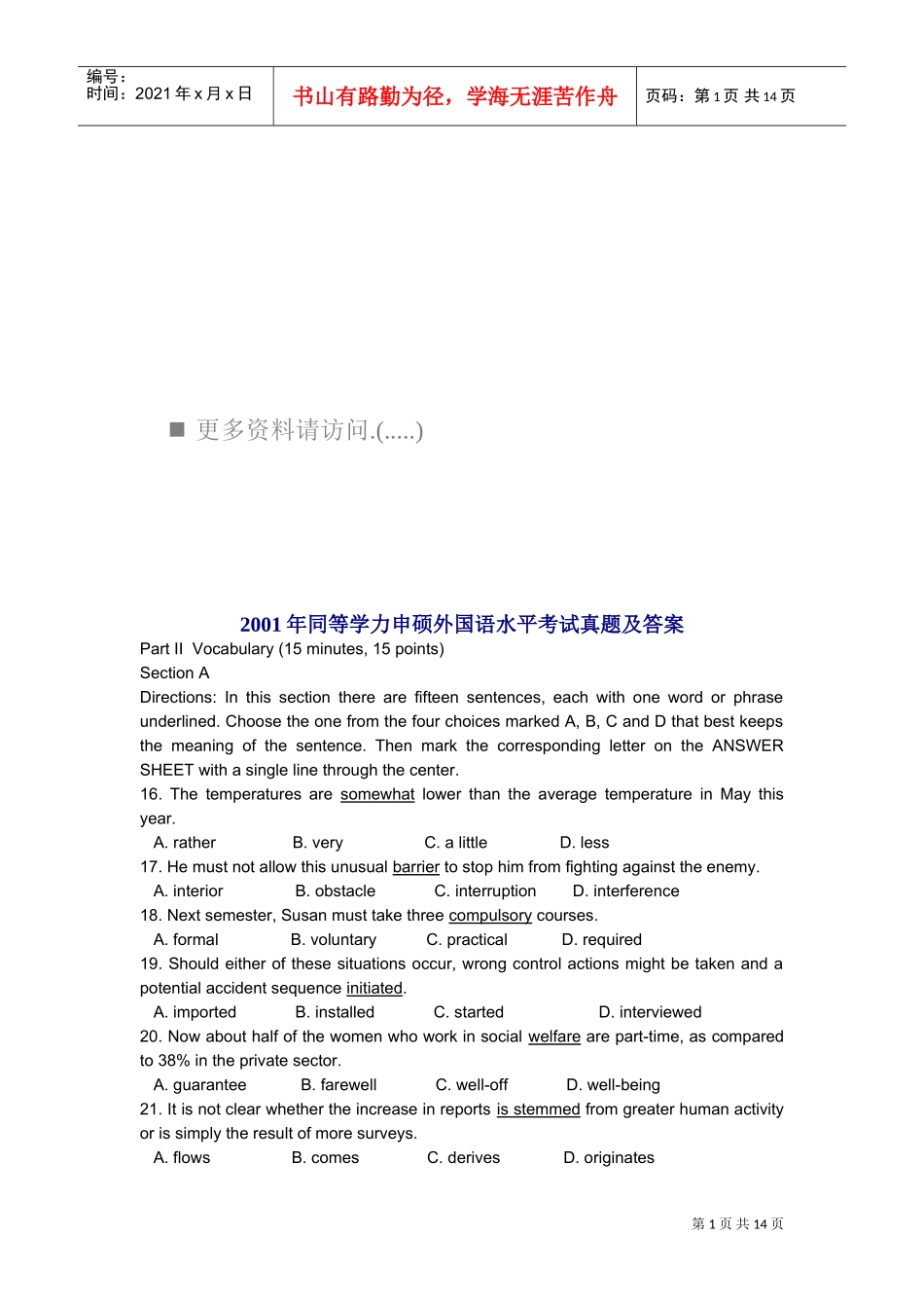 某某年同等学力申硕外国语水平考试真题及答案_第1页