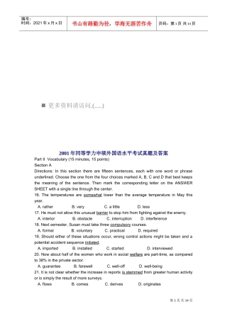 某某年同等学力申硕外国语水平考试真题及答案