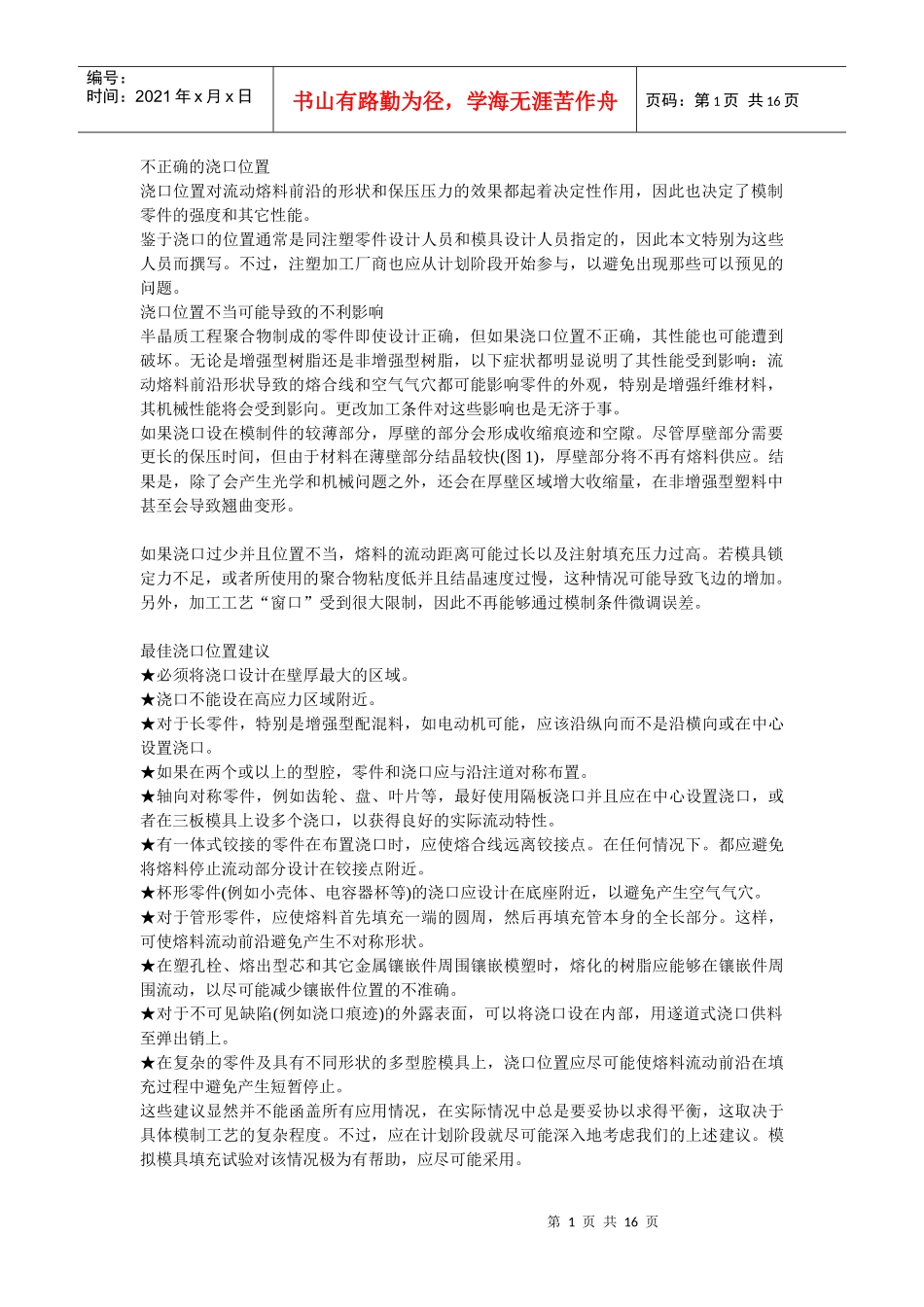 模具设计规范_第1页