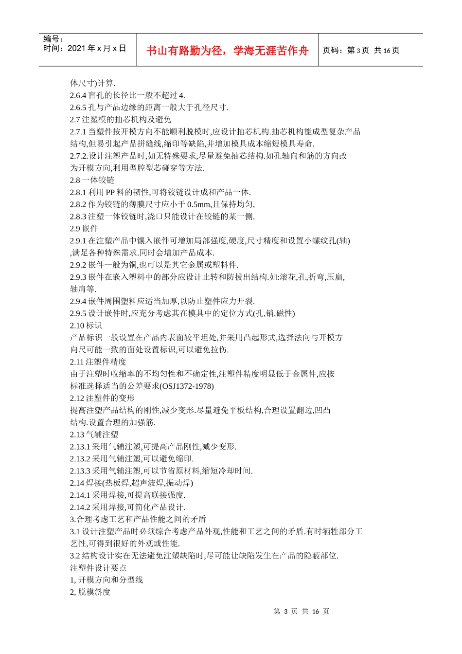 模具设计规范_第3页