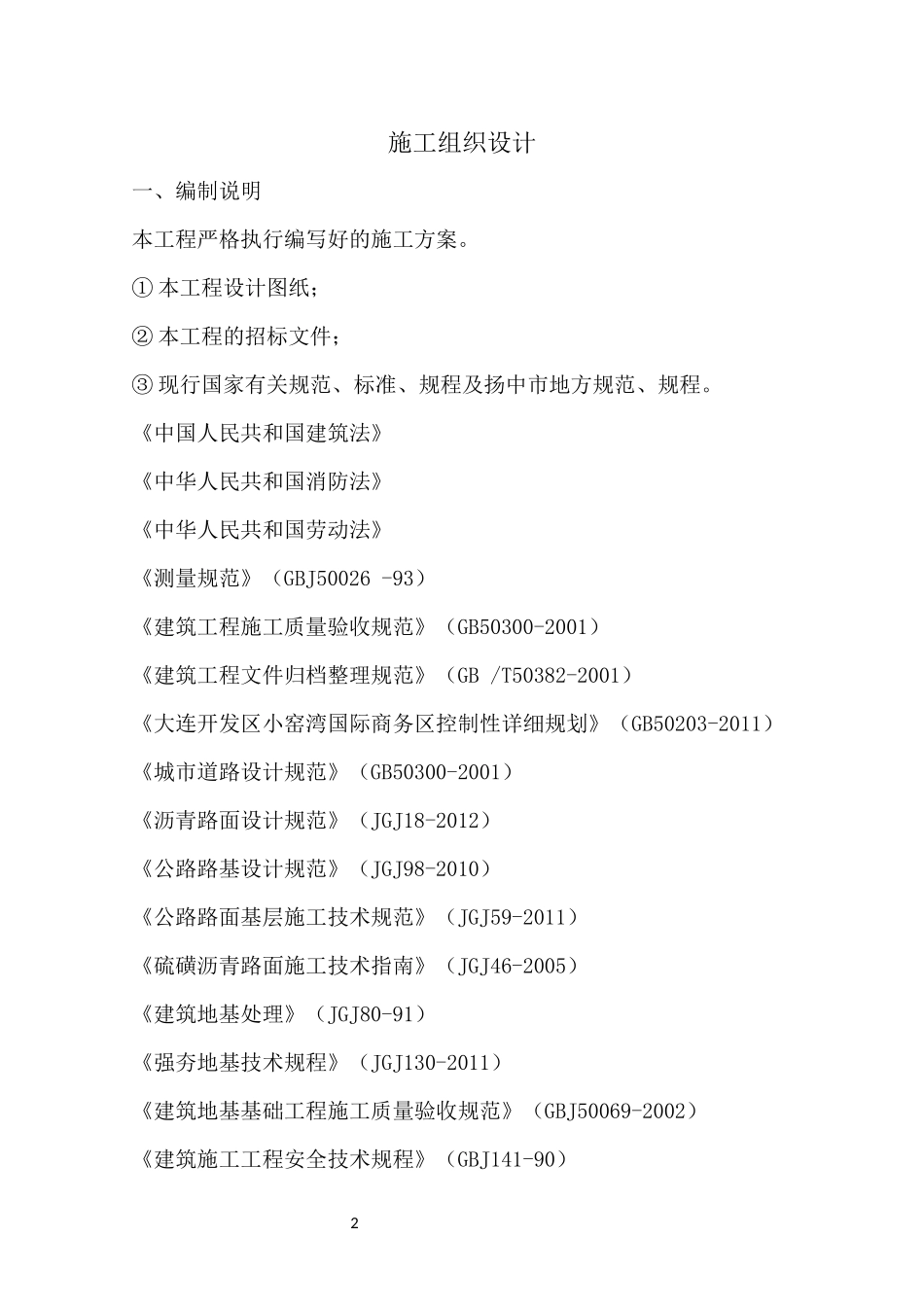 污水截流工程施工组织设计概述_第2页