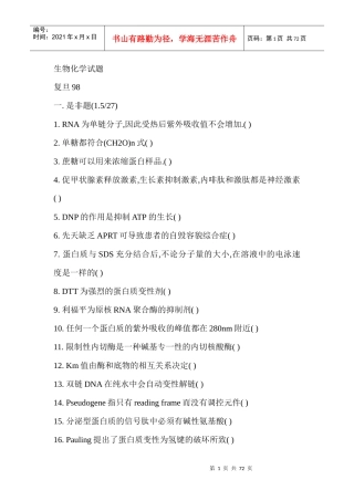 生物化学试题(各校)