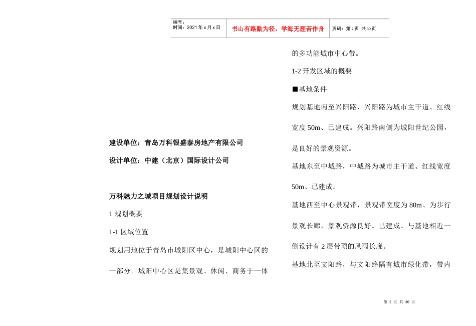 某地产魅力之城规划设计说明_第2页