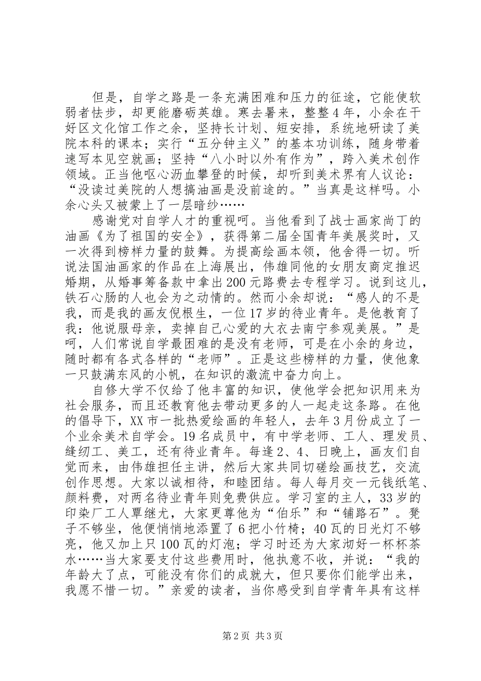 来自南国社乡的报告-乡旅报告_第2页